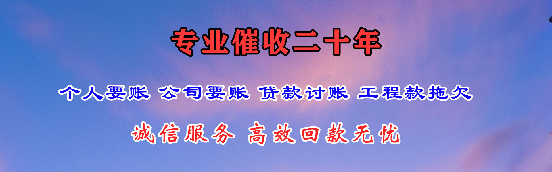 清远要账公司